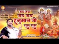 जय जय जय जय हनुमान जी राम राम Jai Jai Jai Jai Hanuman Ji