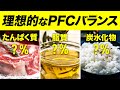 【PFCバランスとは】理想的なPFCバランスと1日の目標摂取量【ビーレジェンド プロテイン】