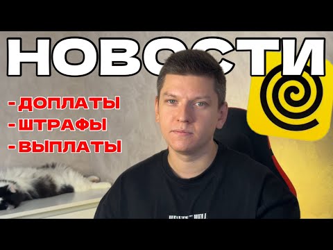 НОВАЯ СХЕМА ВЫПЛАТ | ДОПЛАТЫ ВЕРНУЛИ | ШТРАФЫ ДЛЯ КУРЬЕРОВ - НОВОСТИ ЯНДЕКС ЕДА