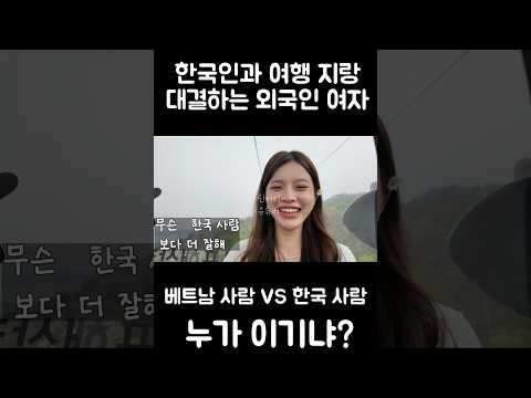 누가 한국에서 더 많이 여행했을까?