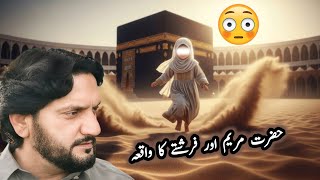 Download lagu Hazrat Maryam a.s Ka Waqia | Zakir Syed Iqbal Hussain Shah Bajarwala 2025 mp3 Download lagu Hazrat Maryam a.s Ka Waqia | Zakir Syed Iqbal Hussain Shah Bajarwala 2025 mp3