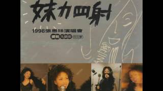 張惠妹 戀曲1990