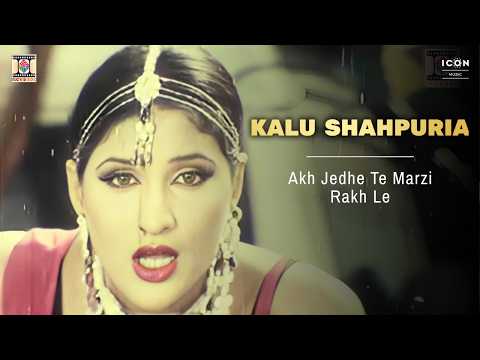 Akh Jedhe Te Marzi Rakh Le - Kalu Shahpuria - Pakistani Film Songs