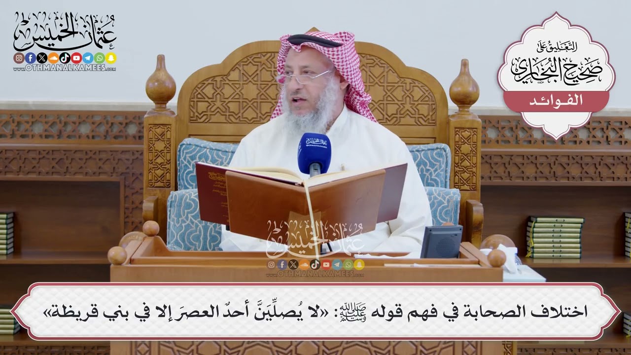 [1546] اختلاف الصحابة في فهم قوله ﷺ: «لا يُصلِّيَنَّ أحدٌ العصرَ إلا في بني قريظ