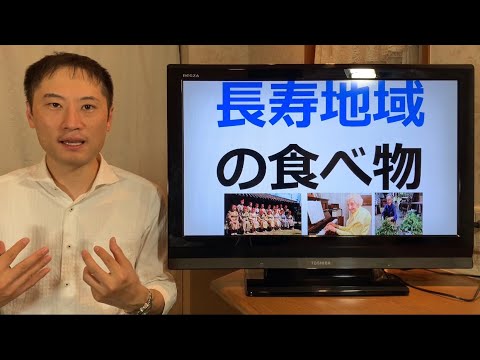 , title : '長寿地域がよく食べているものは〇〇だった！長寿の栄養学。そこにはあらゆる共通点があった！マグネシウム 、海藻類、葉酸、ビタミンB12、豆類、全粒穀物、大麦、人参、カボチャなど【栄養チャンネル信長】'