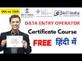 Data Entry Course Dataentry Elearning