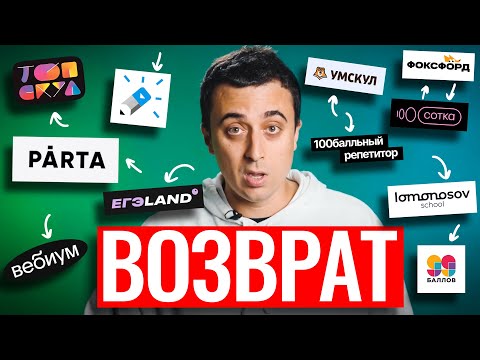 Купил все курсы по физике! Как вернуть деньги? | Саня Эбонит | 100балльный репетитор