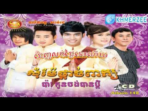Pa Kon Chong Ban Pdey - Iva ft. Uvang [Sunday CD Vol 148]