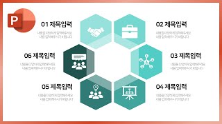 제안서,보고서에 쓰기 좋은 PPT디자인 만들기ㅣ이지쌤 파워포인트 강의