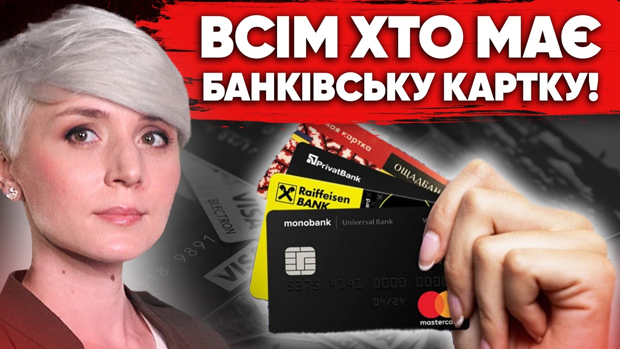 Всім, у кого є банківські картки: 12 нових правил уже діють — перекази