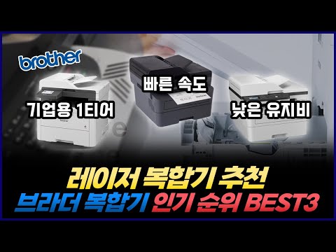 What are the top 3 Brother printers recommended for laser multifunction printers?