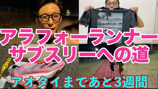 [Vlog] #20 やっと納得いく走りが出来た🏃🏻‍♂️　最後まで諦めないゾッ💪