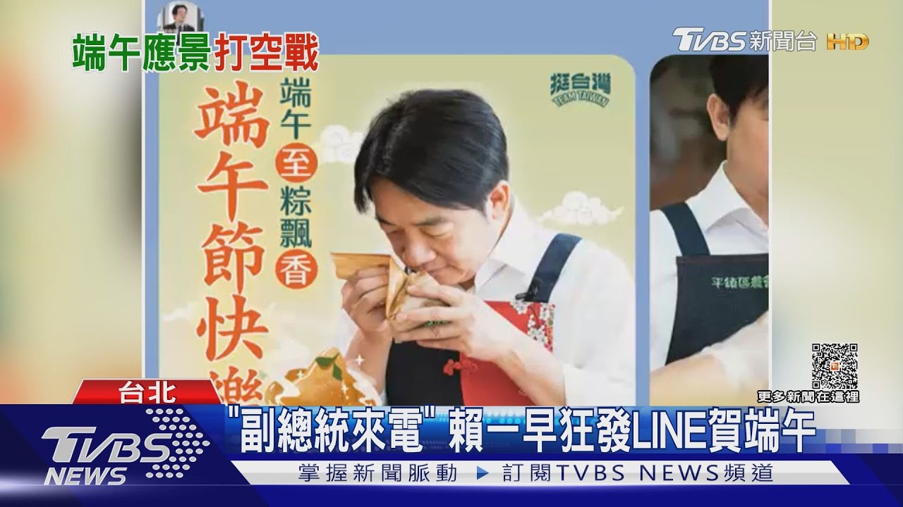 端午「打空戰」!賴烙客語包粽 柯快問快答 侯急立蛋