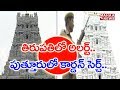 High Security In Tirupati And Srikalahasti MAHAA NEWS