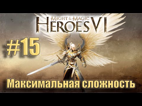 Прохождение Heroes of Might and Magic 6. Кампания. Максимальная сложность. Знакомство. #15