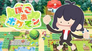 【ぽこ あ ポケモン】オンラインであっちゃんの島を開拓ぽこよ！
