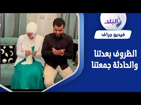 بعين صناعية.. كواليس خطوبة البلوجر سارة محمد من صديق عمرها