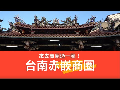 來去白鵝的故鄉 商圈玲瓏迺-下營商圈