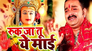 Download lagu Pawan Singh का दर्दभरा देवी गीत विदाई गीत Chhodi Ke Jani Jaihe Bhojpuri Sad Devi Geet mp3 Download lagu Pawan Singh का दर्दभरा देवी गीत विदाई गीत Chhodi Ke Jani Jaihe Bhojpuri Sad Devi Geet mp3