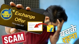 Flipkart Exchange Offer | Watch Before you exchange your Device | Big Diwali sale 🤬🤬