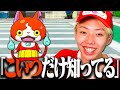 逆張りで『妖怪ウォッチ』を全く触れてこなかった23歳による初見プレイ。