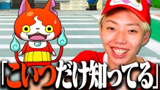 逆張りで『妖怪ウォッチ』を全く触れてこなかった23歳による初見プレイ。