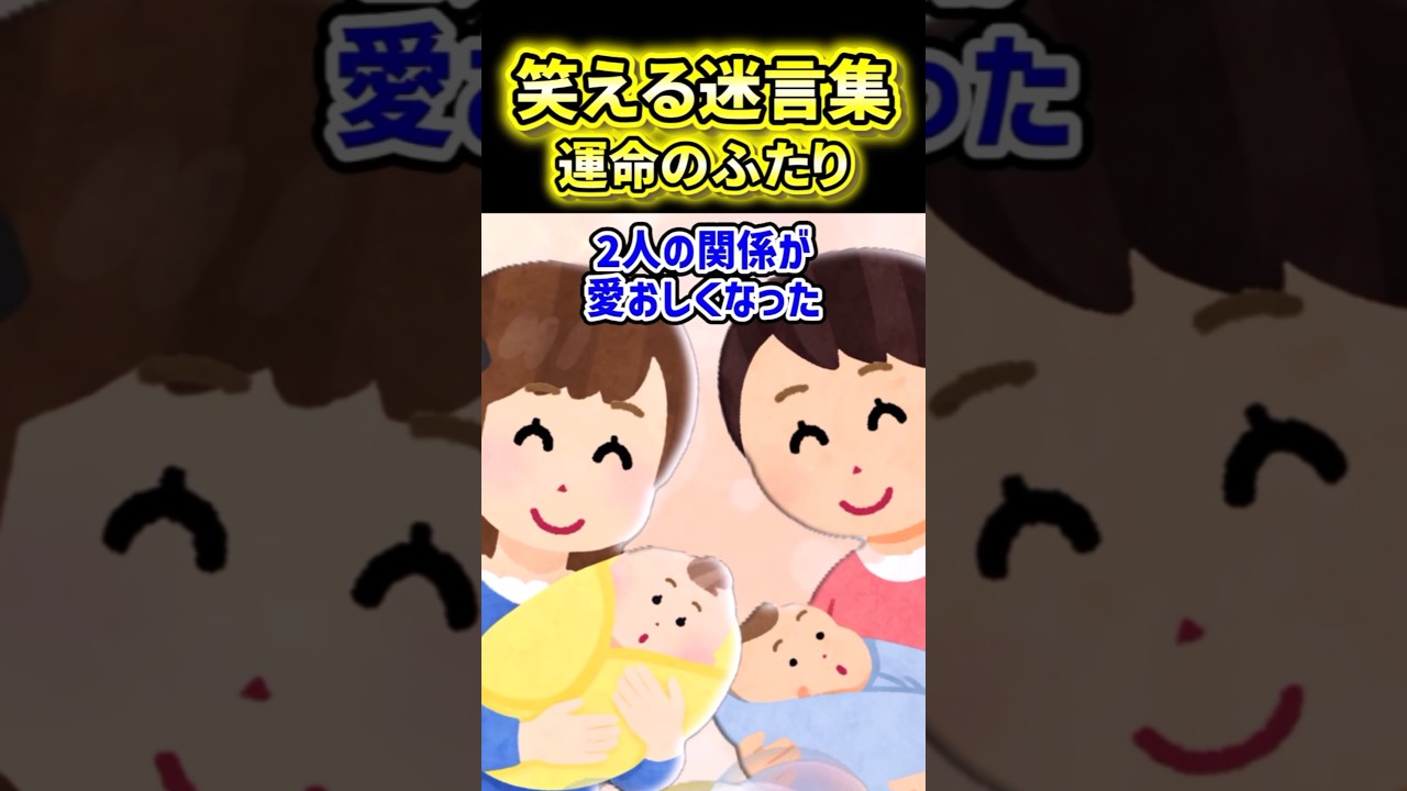 【まるで運命！？】同じ日同じ時間に生まれた2人の赤ちゃん【2ch風創作】【笑える迷言集】