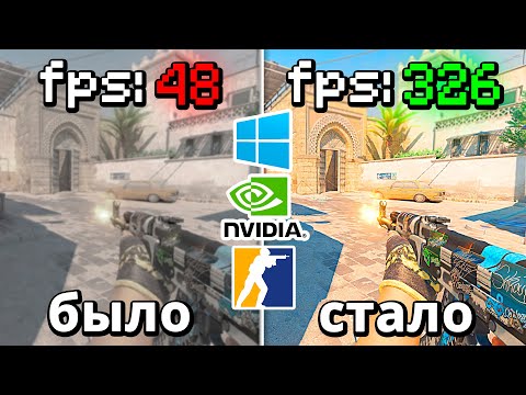 Лучший ГАЙД Как Повысить ФПС и Как Оптимизировать КС 2 в 2025 ГОДУ? Новые Настройки, Оптимизация КС2
