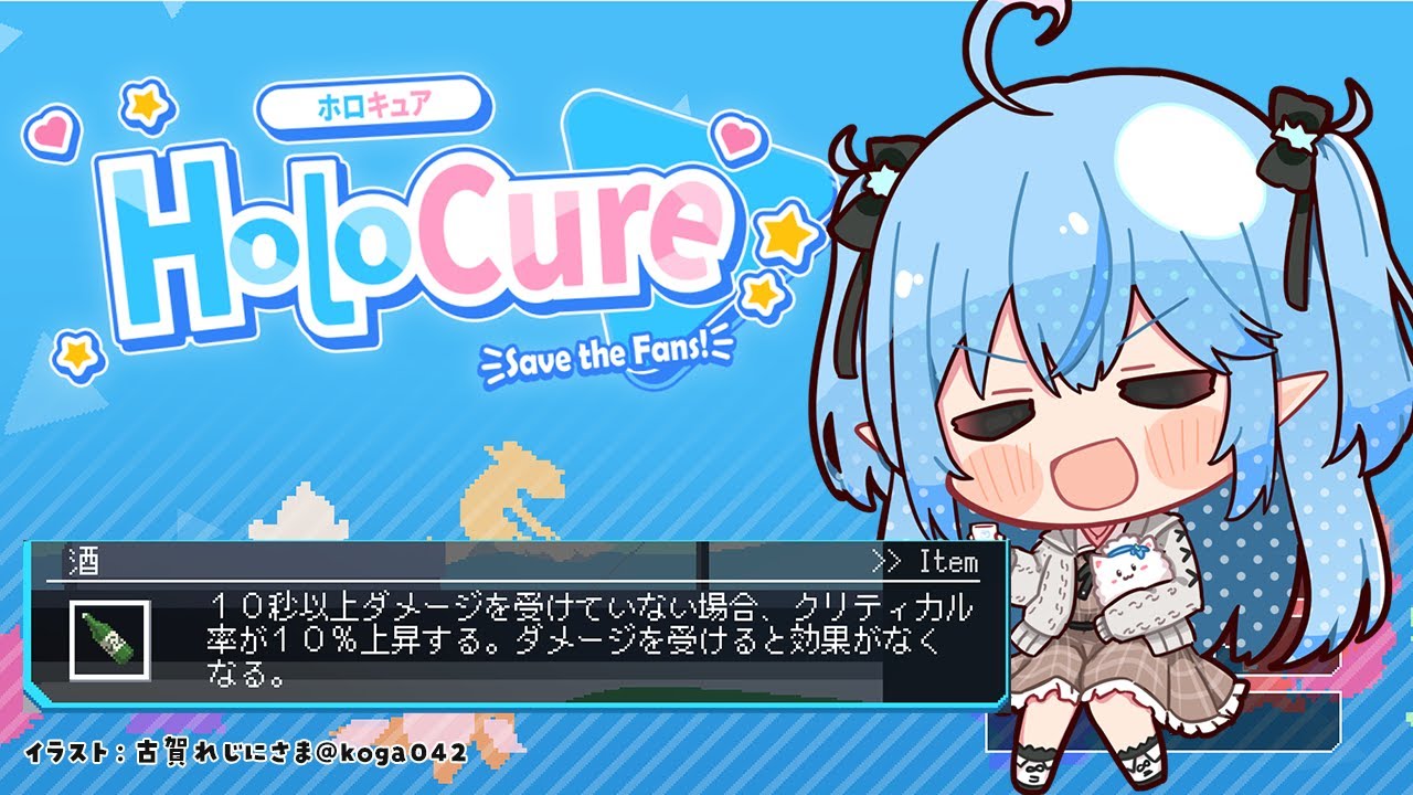 【HoloCure】凄いファンメイドゲーム!アイテムに酒があるんだが!?【雪花ラミィ/ホロライブ】