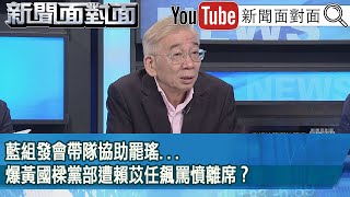 [討論] 尚毅夫：賴苡任開會時嗆爆國民黨各單位