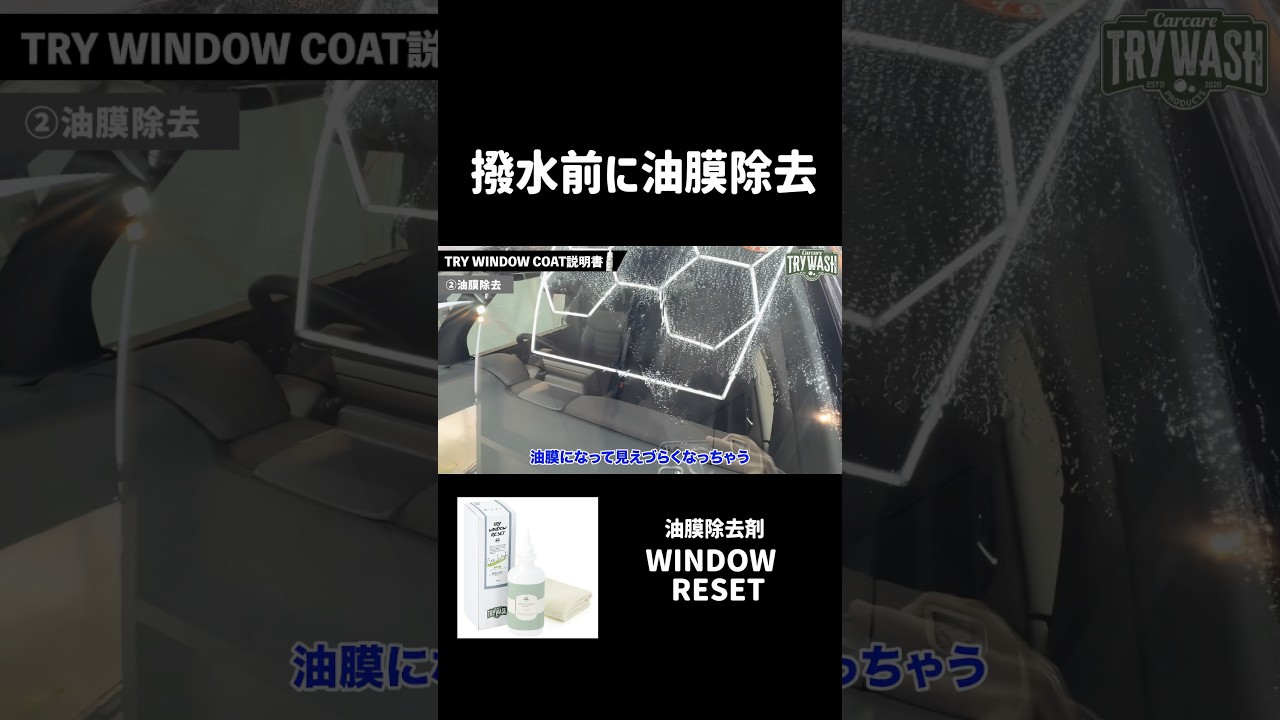 タイトルスコアおすすめ度油膜除去してから撥水したら変わりすぎた