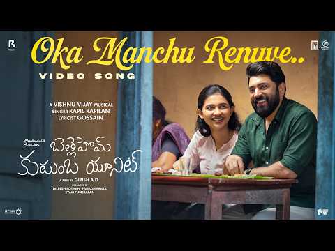 Oka Manchu Renuve Video Song | Bethlehem Kudumba Unit | Vishnu Vijay | Girish AD | Nivin | Mamitha — Bethlehem Kudumba Unit