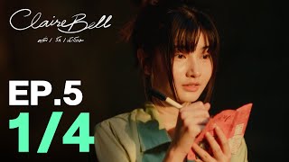 Download lagu CLAIREBELL คลั่ง | รัก | นักโทษ EP.5 [1/4] [ENG SUB] mp3