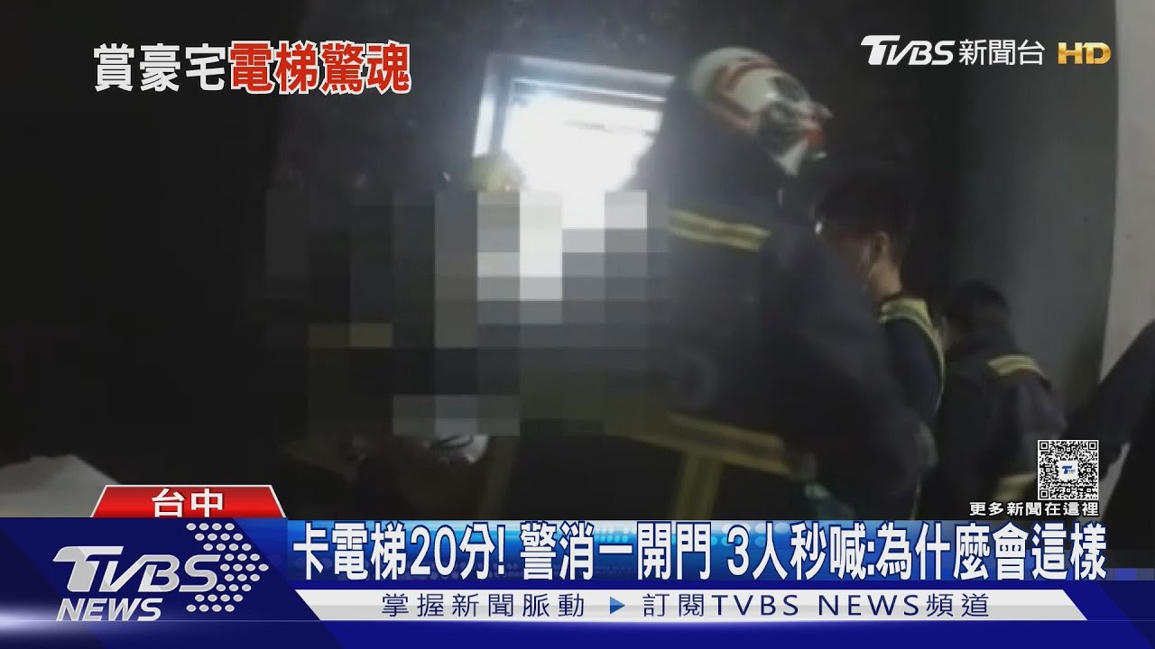 看屋變驚魂記！台中夫妻參觀預售豪宅　電梯故障「動彈不得」