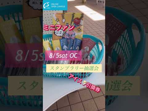 【尚絅学院大学】8/5(土)OCの様子【午後から開始】 #oc #尚絅学院大学 #高校生 #大学 #高校生 #sdgs