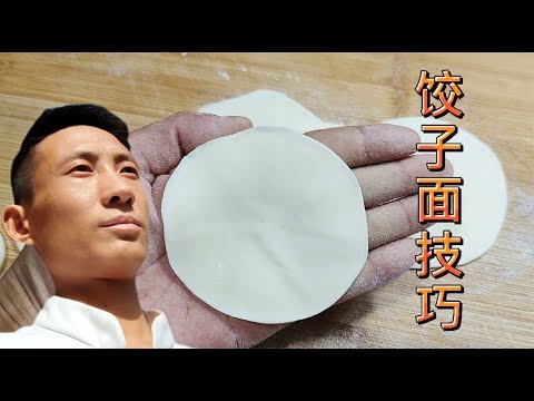Hand-Rolled Dumpling Wrappers Method