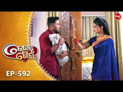 Kedara Gouri - କେଦାର ଗୌରୀ | Full Episode 592 | Odia Mega Serial | Sidharth TV @8:30PM