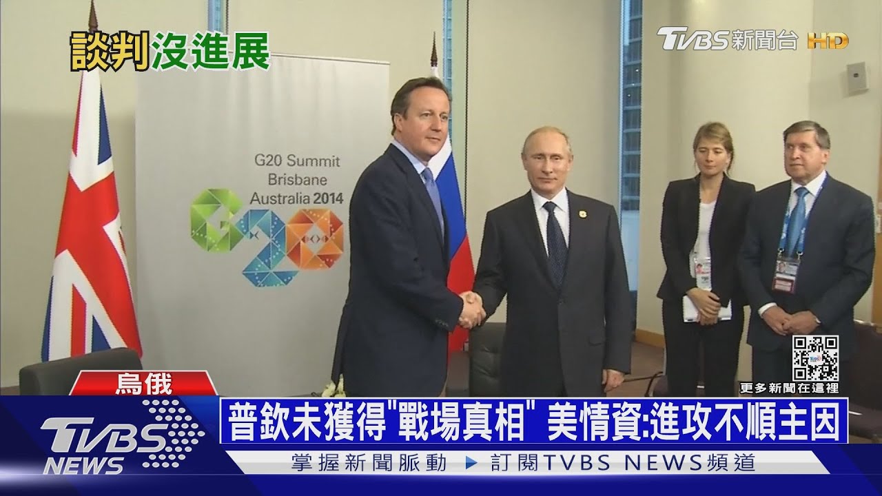 「減少攻擊」恐怕是俄國騙術 前英相:普欽說謊成性
