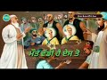 Na Udeeki Dadiye Asi Mud Nai Auna Chote Sahibzade II Whatsapp Status