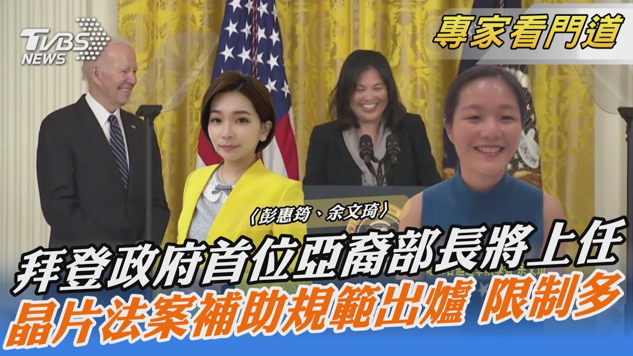 拜登政府首位亞裔部長 蘇維思將掌勞工部