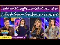 Khush Raho Pakistan Season 9 | TikTokers Vs Pakistan Stars | 11th February 2022|Faysal Quraishi Show