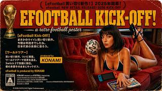 【eFootball Kick-Off!】まさかのウイイレ買い切り新作。今朝は早起きでしたね、日本代表の余韻に浸ろう【ワールドツアー】