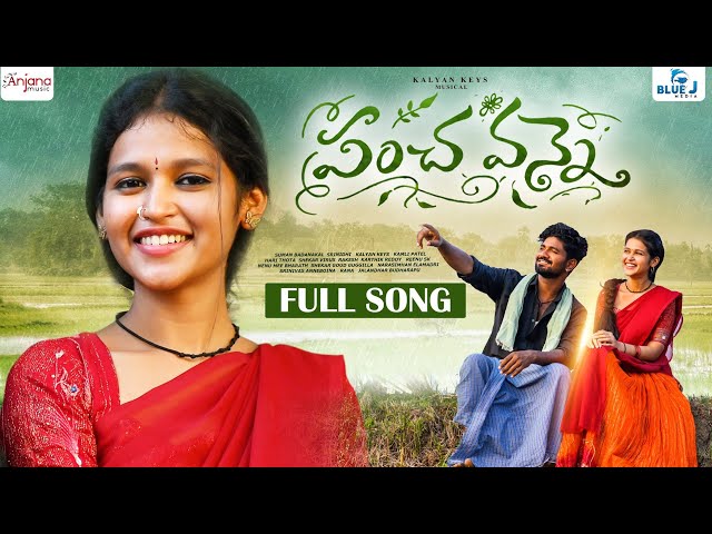 PANCHAVANNE NEW FOLK SONG 2023 Lyrics