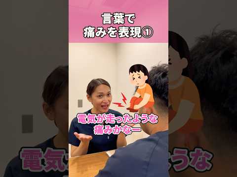 日本語の痛みに対する表現に困惑 #shorts