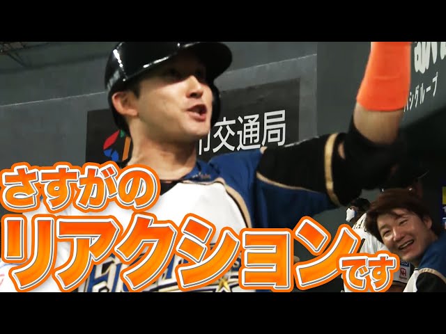 【もっとちょうだい】ファイターズ・杉谷が魅せた『犠打と好守とリアクション』