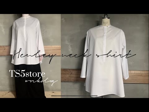 TS5storeヘンリーネック・シャツ/white BL23-003 #パターン #ソーイング #blackfashion #whitesirt #ts5 #workvlog #sewing