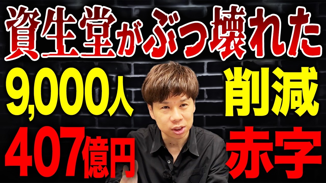 資生堂の決算発表がヤバい…今後の見通しについて財務のプロが解説します。
