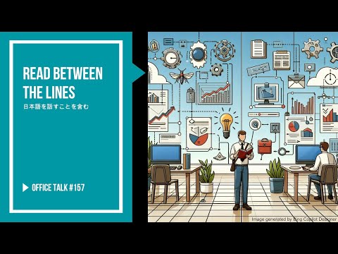 オフィストーク #157 - 空気を読む, Office Talk #157 - Read Between The Lines #ビジネス英語 #生活英語 #英語会話