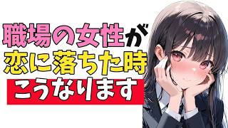 職場の女性が「お付き合いしたい」男性だけに見せる脈ありサイン10選   Copy   Copy
