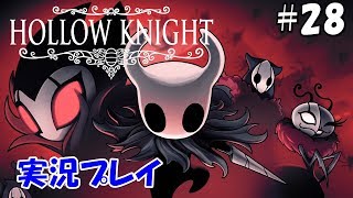 #28【アクション】Hollow Knightをまったり実況プレイ【ホロウナイト】